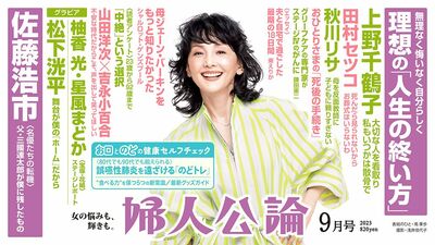 【最新号、本日発売！】佐藤浩市と父・三國連太郎、松下洸平のホーム、上野千鶴子の人生の終い方……