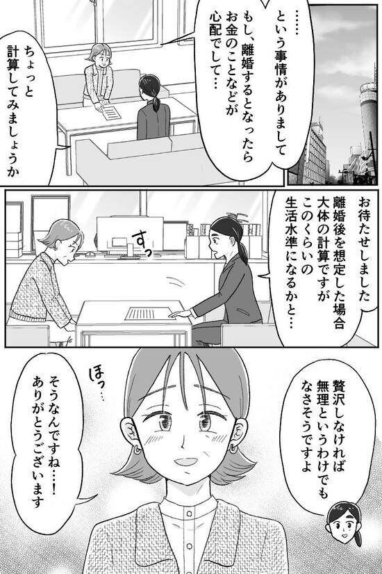 漫画『定年夫がお金の支配！？』
