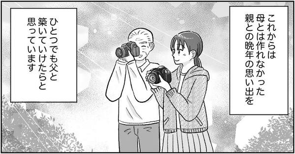 漫画「父の遺産トラブル」