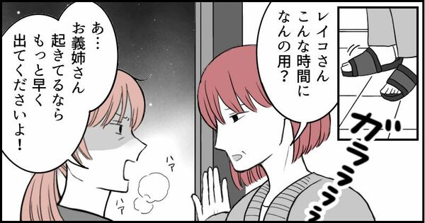 金をせびる義妹に振り回されて