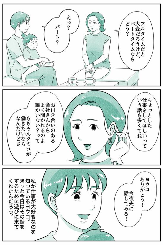 フルタイムだと大変だろうけど、パートタイムならどう？（マンガ『オーマイ・ダッド！父がだんだん壊れていく』）