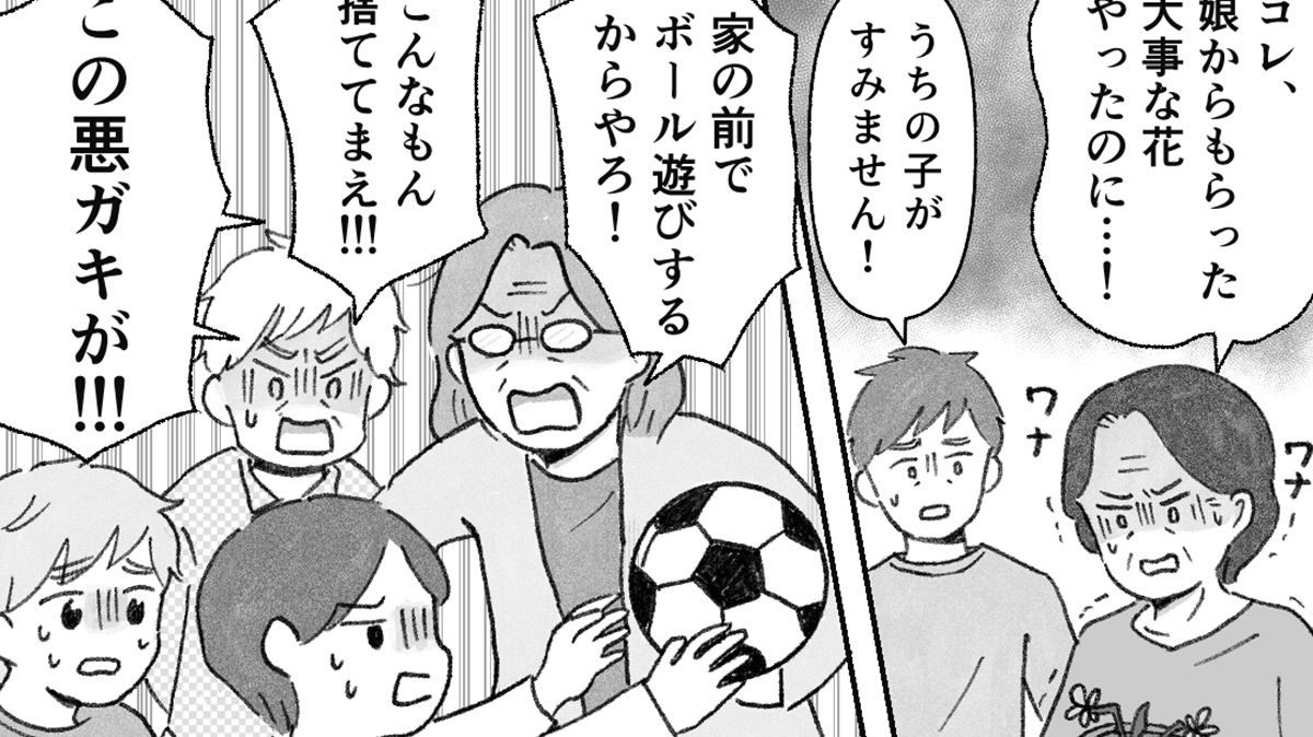【もうムリ！ご近所姑】「こんなもん捨ててまえ！」おばさんに怒鳴られ、傷つく息子。私たちが取った行動は…【第3話】