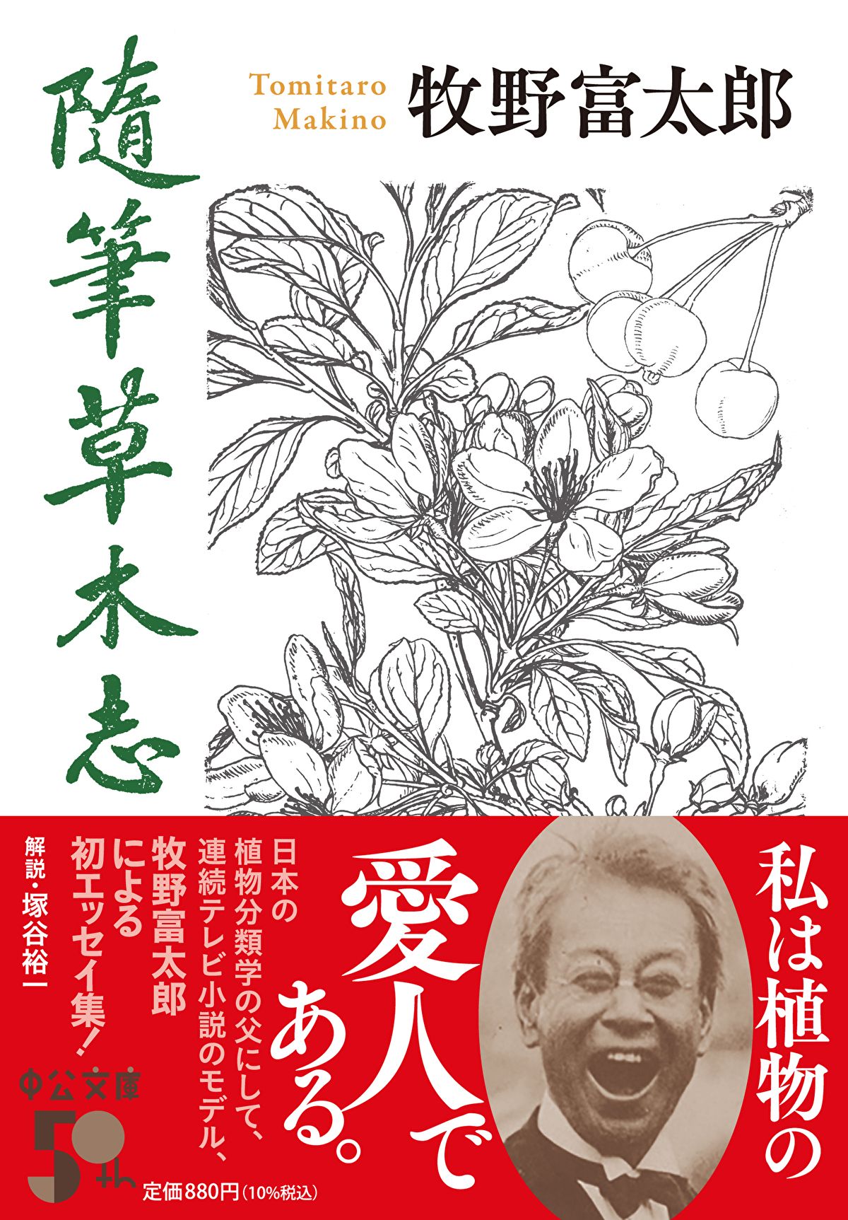 やーまん太郎様　植物 ①②実際の牧野富太郎博士の描かれた植物画 ③④ドラマの万太郎の絵