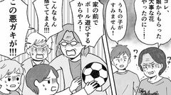 【もうムリ！ご近所姑】「こんなもん捨ててまえ！」おばさんに怒鳴られ、傷つく息子。私たちが取った行動は…【第3話】