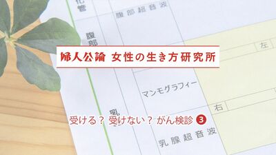 【中高年女性に聞いたリアルな本音】すい臓がん、子宮体がん、腎臓がん…受けたことがある・受けたい《がん検診》