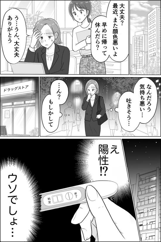 漫画『10歳下の夫の裏切り』