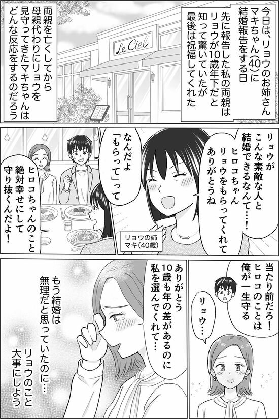 漫画『10歳下の夫の裏切り』