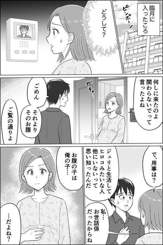 漫画『10歳下の夫の裏切り』