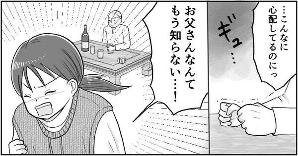 漫画「父の遺産トラブル」