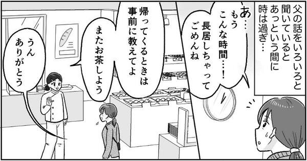 漫画「父の遺産トラブル」