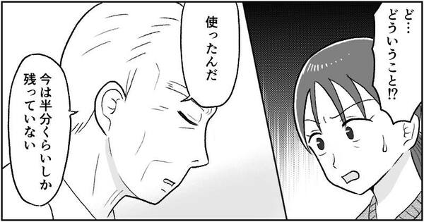 漫画「父の遺産トラブル」