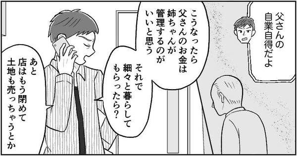 漫画「父の遺産トラブル」
