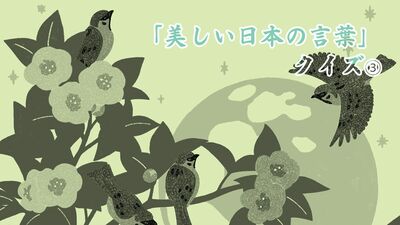 夏に大きな実がなる「糸瓜」何と読む？【漢字脳トレ】植物の漢字