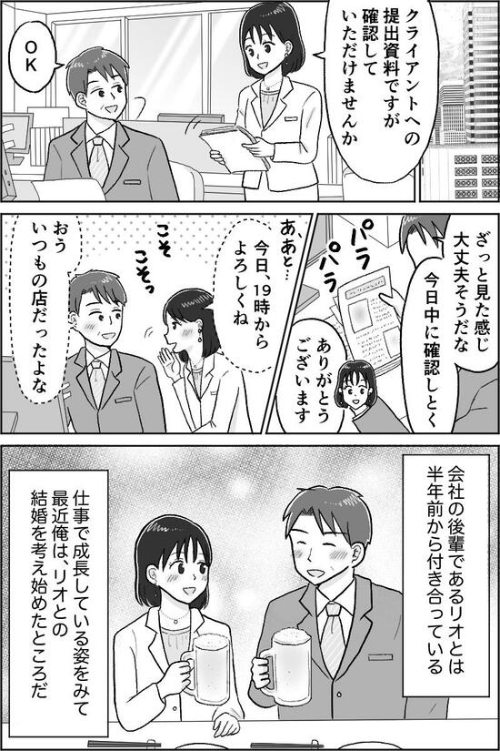 漫画『バツイチ45歳！ 恋に暴走中』