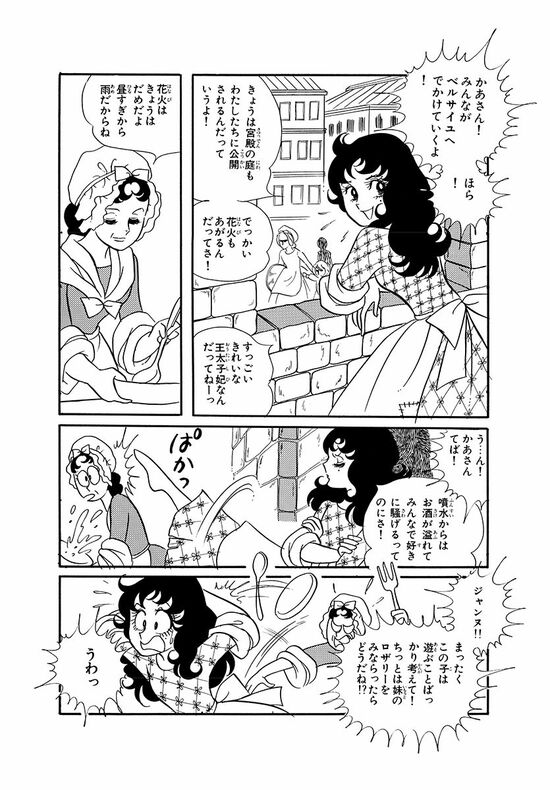 かあさん！！みんながベルサイユへでかけていくよ！（マンガ『漫画『ベルサイユのばら』）