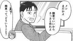 【定年夫にモヤモヤ！】家事を手伝わないどころか「メシまだかよ」。今までは当たり前だと思っていたけど…【第1話まんが】
