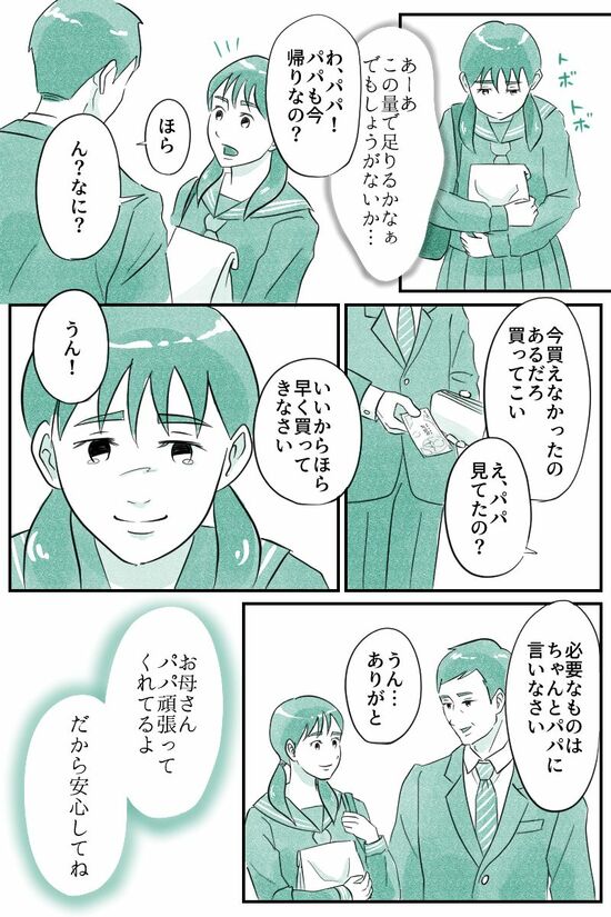 今買えなかったのあるだろ買ってこい（マンガ『オーマイ・ダッド！父がだんだん壊れていく』）