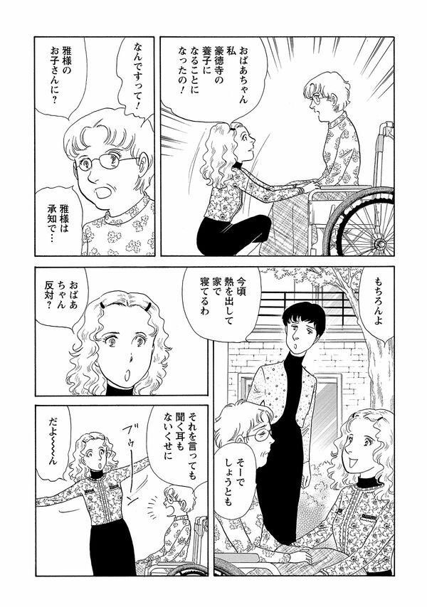 『Let's豪徳寺! SECOND』
