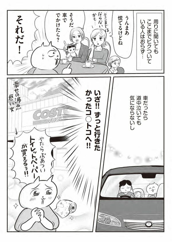 漫画『正しいお母さんってなんですか！？』