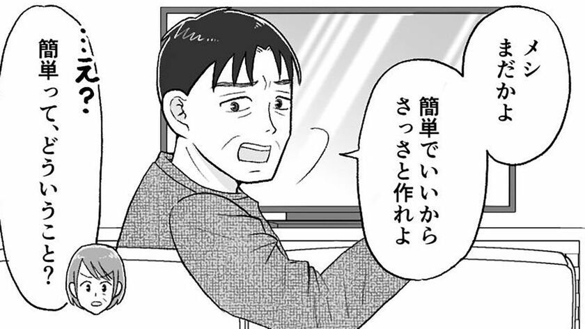 【定年夫にモヤモヤ!】家事を手伝わないどころか「メシまだかよ」。今までは当たり前だと思っていたけど…【第1話まんが】【2026上半期BEST】