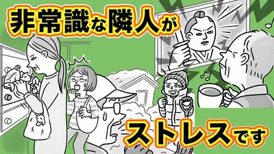「隣家が傾き我が家にもたれかかってる」「犬の多頭飼いで臭いと騒音」「早朝から夜遅くまで大音響でテレビ」隣人の迷惑行為に対抗したら…