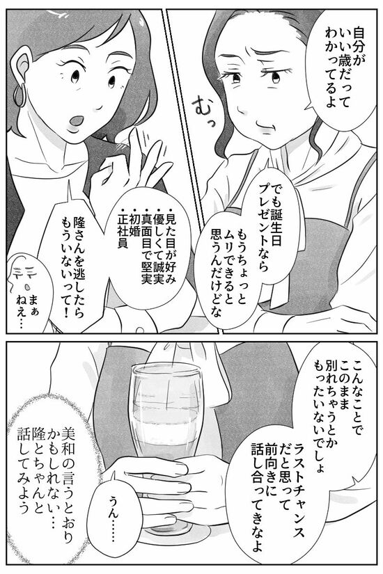 漫画「40代たった3万の誕生日プレゼント」
