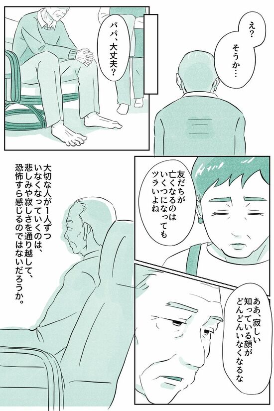 （マンガ『オーマイ・ダッド！父がだんだん壊れていく』）