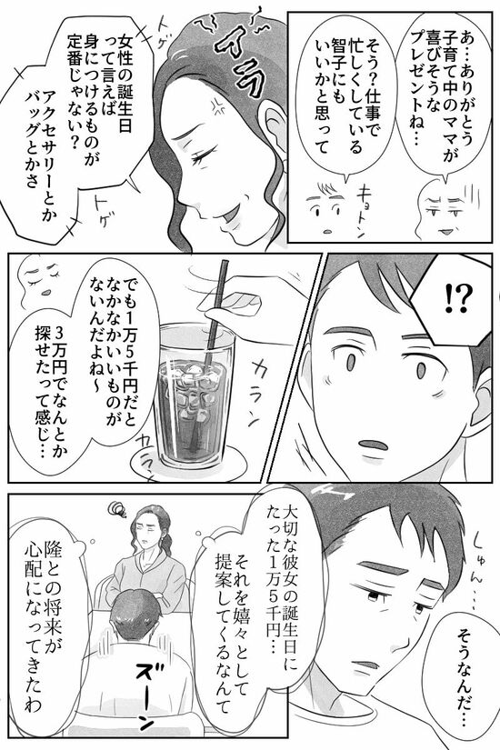 漫画「40代たった3万の誕生日プレゼント」