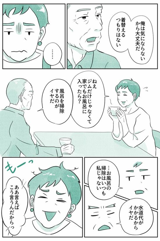 （マンガ『オーマイ・ダッド！父がだんだん壊れていく』）