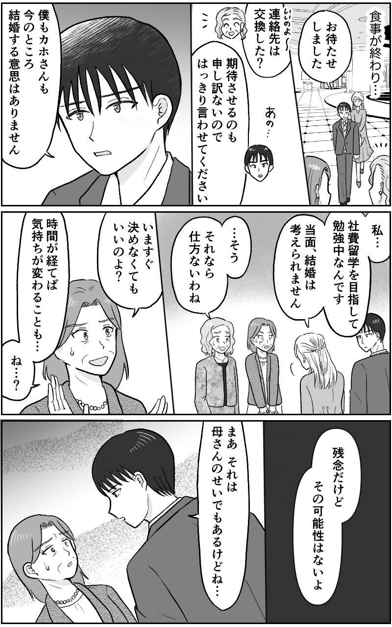 漫画「代理婚活」
