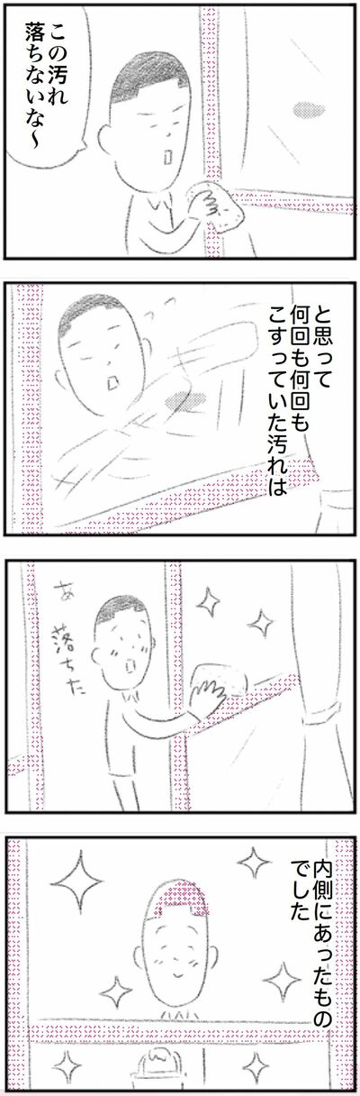 漫画「ご自愛さん」矢部太郎