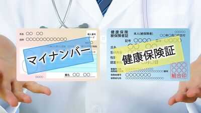 従来の健康保険証が12月2日から発行停止に！マイナ保険証の「登録方法」と「使い方」をおさらい