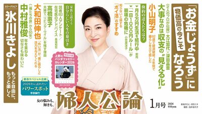 【最新号、本日発売】お金のプロ2人が「今できること」を伝授。小山明子さんが語る経済破綻からの立て直し。ツアーを終えた氷川きよしさんが休養期間を振り返り…