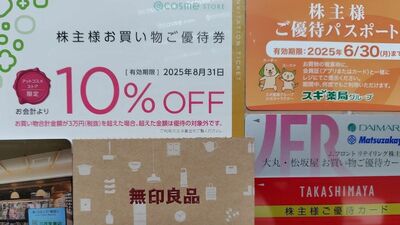 【株主優待】インフレでも「いつでも割引」に！常に値引き価格でお買い物できる銘柄5選