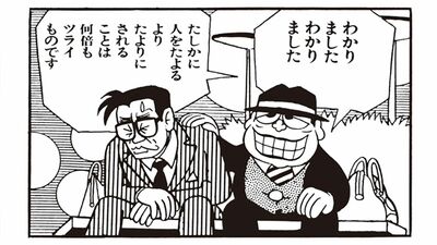 「甘えられる人なんてどこにもいない」誰からも頼られることに限界がきた男の目に入ったのは喪黒福造の名刺で…マンガ【笑ゥせぇるすまん】より「たのもしい顔」PART2