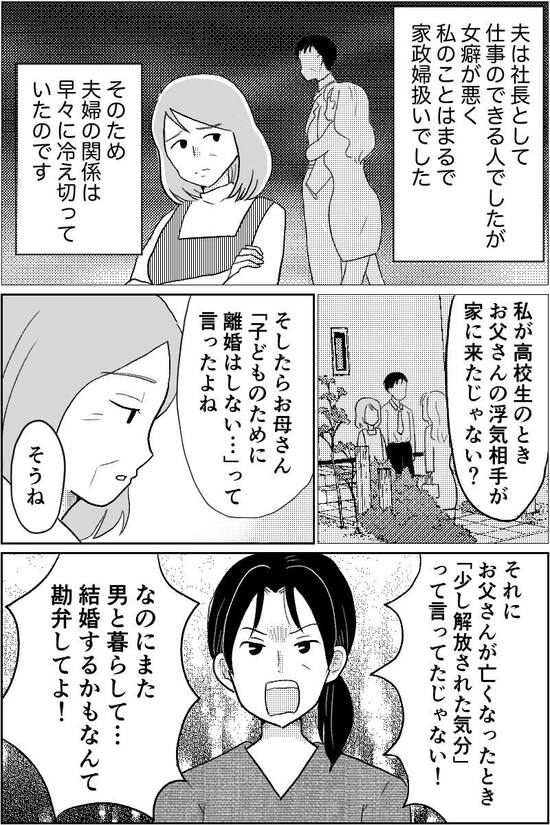 漫画「70代恋愛」