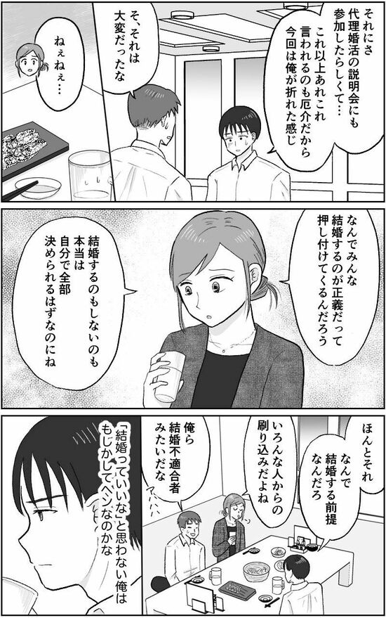漫画「代理婚活」
