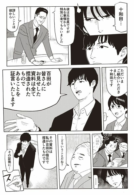 百田がみなさんにお見せした資料は全て捏造されたものであると証言いたします