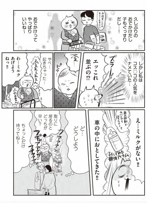 漫画『正しいお母さんってなんですか！？』