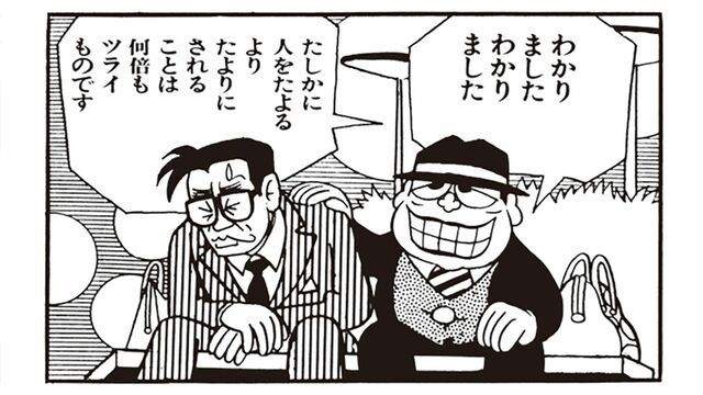 漫画『笑ゥせぇるすまん』藤子不二雄A