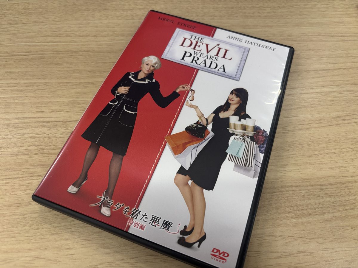 プラダを着た悪魔　DVD（表）