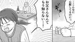 【父の遺産トラブル】「俺を厄介者扱いしやがって」母の死後、被害者意識をむき出しにする父。毎晩のように酔って電話で暴言を吐くので…【第2話まんが】