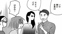 「僕の主食は妻です」しかし経営者カオリと夫の本当の関係は…漫画『女40代はおそろしい』その１