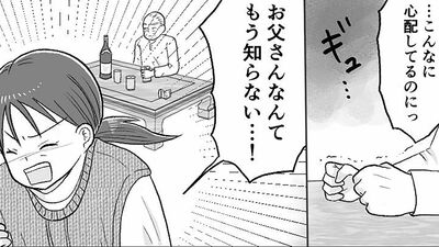 【父の遺産トラブル】「俺を厄介者扱いしやがって」母の死後、被害者意識をむき出しにする父。毎晩のように酔って電話で暴言を吐くので…【第2話まんが】