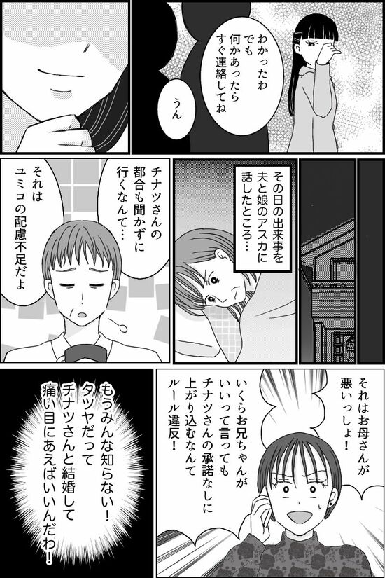 〈オムニバス連載〉お金目当ての息子の彼女