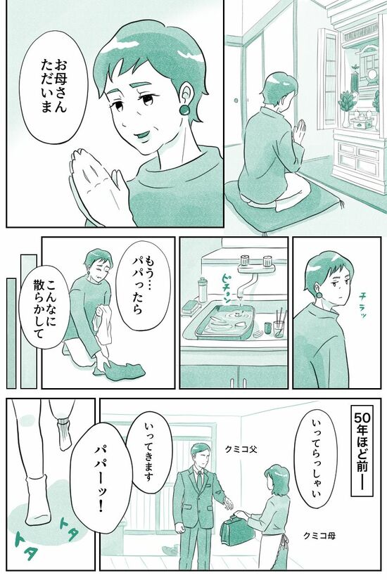 パパったらこんなに散らかして（マンガ『オーマイ・ダッド！父がだんだん壊れていく』）