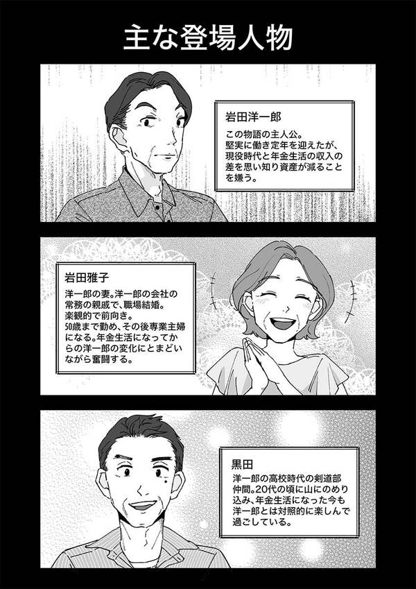 （マンガ　『相続6つの物語』原案：本郷尚　漫画さえじまゆう）