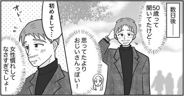 漫画『資産家の娘』