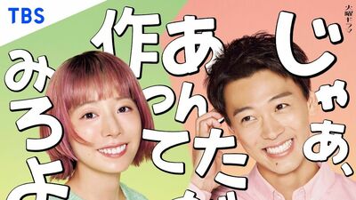 『じゃあ、あんたが作ってみろよ』初回放送の総再生数が、TBS火曜ドラマ歴代1位の好発進。『VIVANT』に並ぶ過去最高ペースを記録