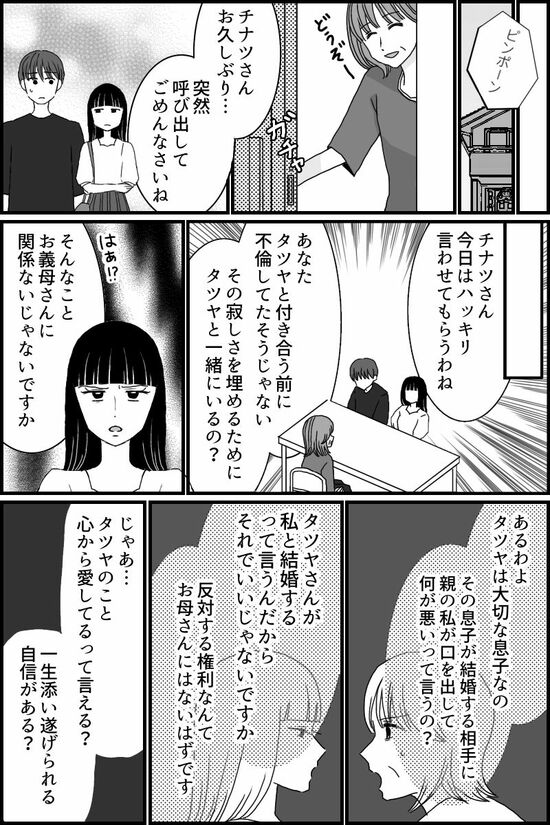 〈オムニバス連載〉お金目当ての息子の彼女